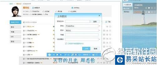 酷我音樂怎么上傳歌詞 酷我音樂歌詞上傳教程圖解2