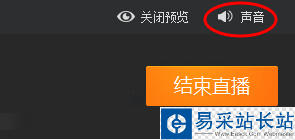 yy直播助手麥克風沒有聲音解決辦法