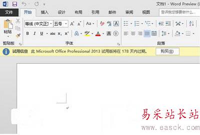 office2016公眾預覽版上手體驗圖文演示3