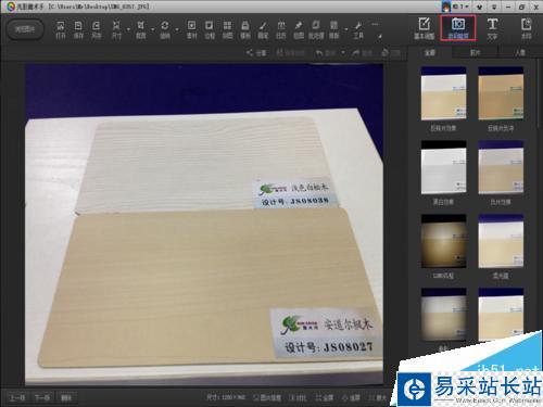 如何使用光影魔術手添加馬賽克效果