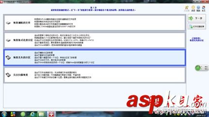 MagicPartitionRecovery,恢復誤刪分區