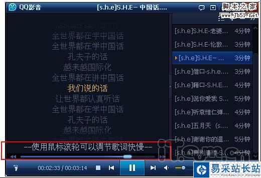 QQ影音歌詞功能 簡約而不簡單