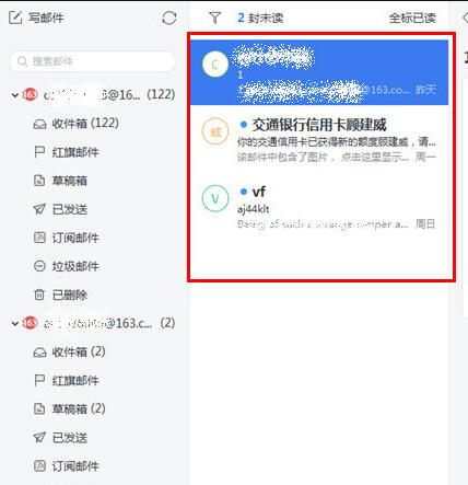 網易郵箱大師,屏蔽郵件