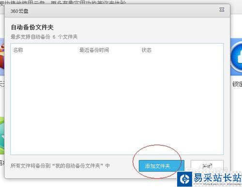 360云盤怎么自動備份電腦中的文件