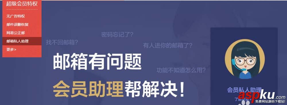 網易郵箱,會員