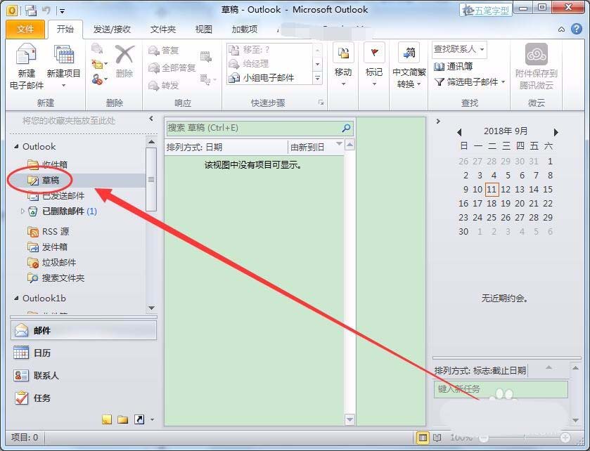 outlook,郵件