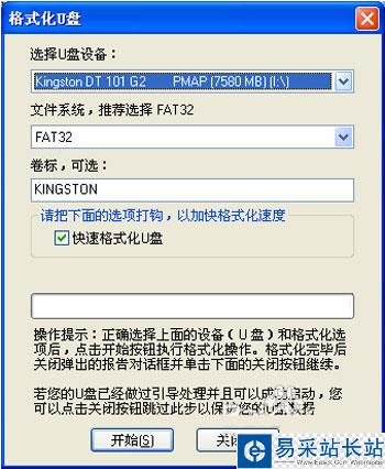 制作U盤系統的完整步驟 