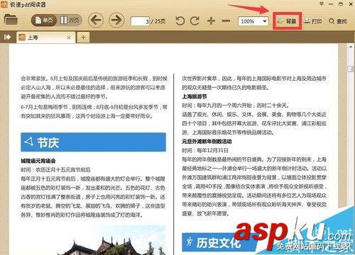 極速pdf閱讀器,極速pdf閱讀器下載,極速pdf閱讀器綠色版