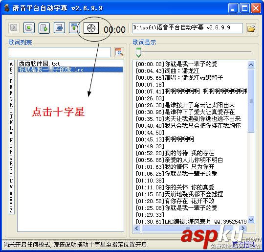 YY,字幕滾屏器