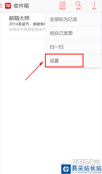 郵箱大師怎么設置密碼？郵箱大師設置密碼方法