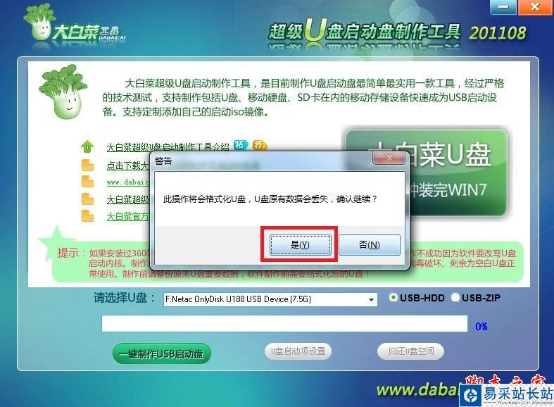 大白菜U盤啟動盤制作工具使用教程圖-5