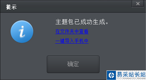 聯想手機主題制作