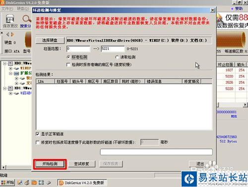 如何使用DiskGenius工具檢測與修復硬盤壞道