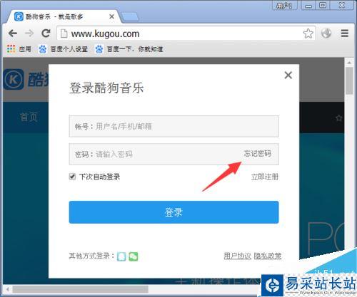 酷狗忘記賬號了怎么辦？酷狗音樂找回帳號教程