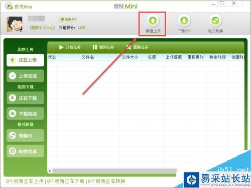 音悅臺怎么上傳視頻？音悅臺上傳MV視頻教程