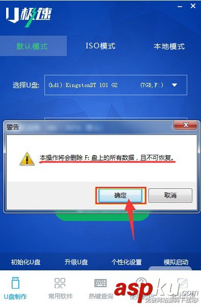 u盤啟動,制作,U極速