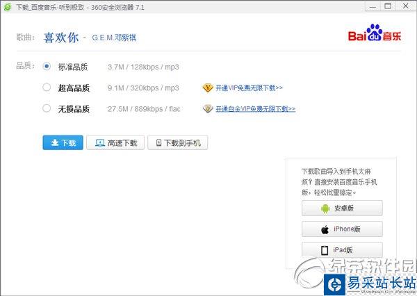 百度音樂鏈接在哪里？怎么找？mp3鏈接地址復制方法3