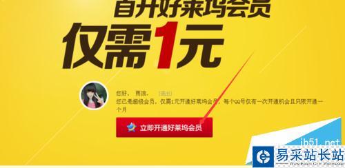 如何用一元開通騰訊視頻一個月好萊塢會員？