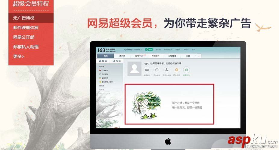 網易郵箱,會員