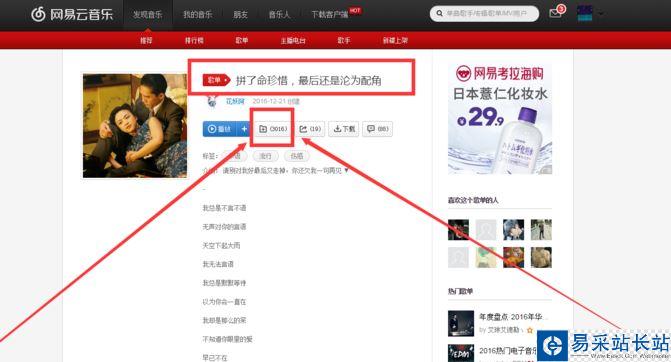 網易云音樂網頁版如何添加、刪除歌單？