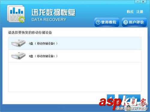 迅龍數據恢復軟件使用教程,如何恢復sd卡刪除的文件,迅龍數據恢復軟件