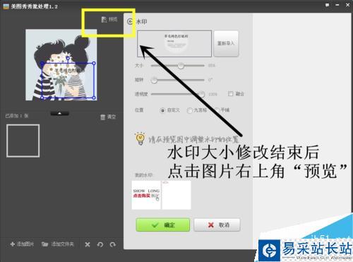 如何用美圖秀秀給圖片添加水??？