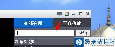 怎么在暴風影音里面搜大片來看