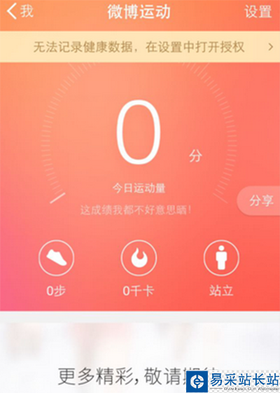 微博運動怎么玩？微博運動玩法教程