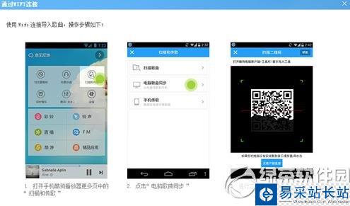 酷狗音樂二維碼在哪？怎么用？二維碼傳歌到手機教程4