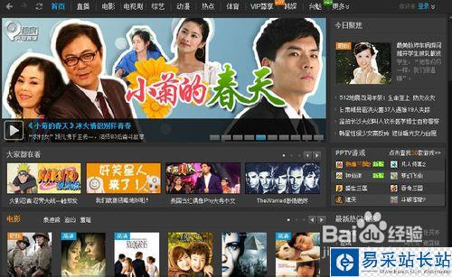 PPTV有圖像無聲音怎么辦
