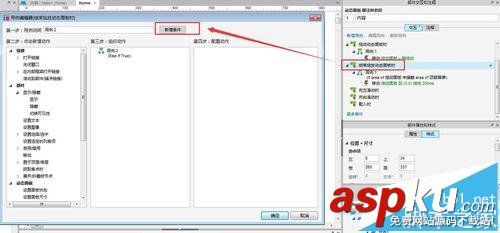 axure,屏幕滑動效果