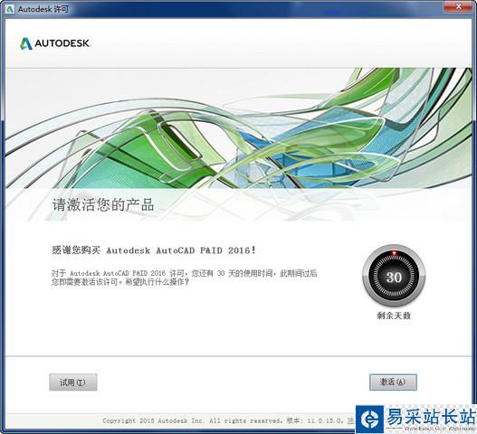 Autocad Pnid 2016中文版安裝激活圖文教程
