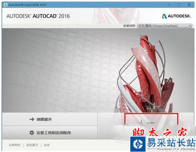 autocad2016注冊機怎么用 autocad2016注冊機使用方法1