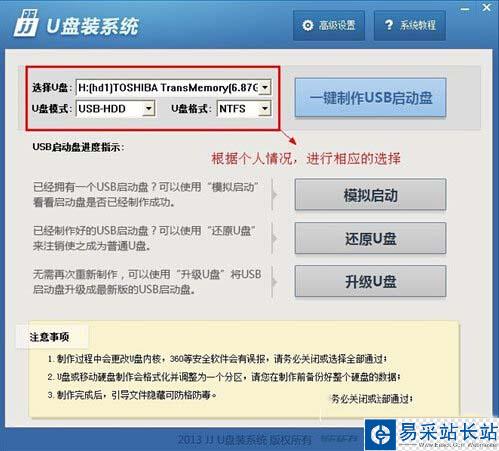u盤啟動盤怎么制作 u盤啟動盤制作工具教程圖3