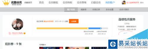 優酷會員自動續費功能如何取消？