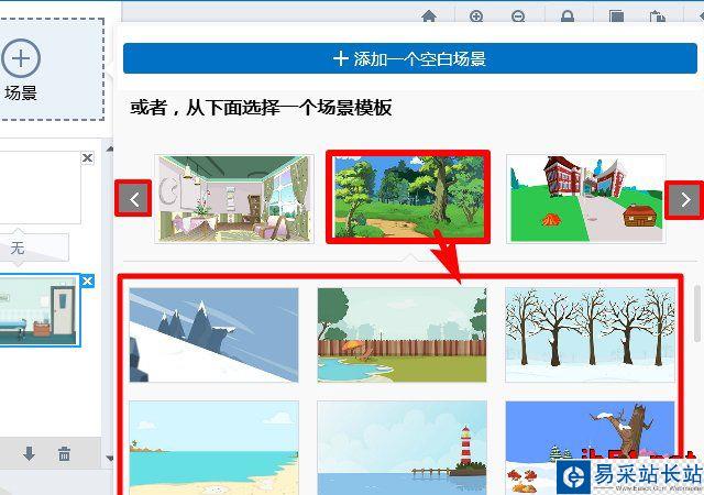萬彩動畫大師,萬彩動畫大師場景設置教程