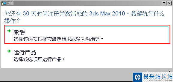 3dmax2010【3dsmax2010】官方中文版安裝圖文教程、破解注冊方法-14