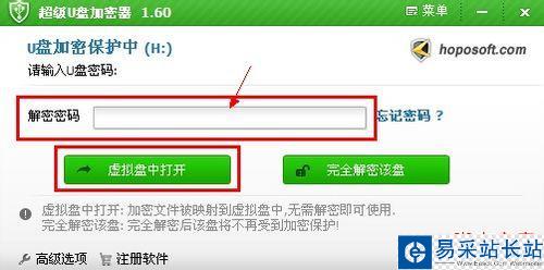 教你如何使用加密軟件給U盤加密