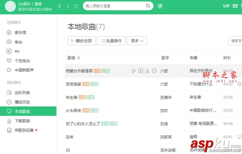 qq音樂,播放器,本地歌曲