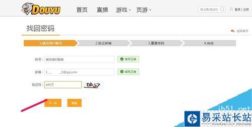 斗魚直播忘記密碼了怎么辦？斗魚tv找回密碼方法