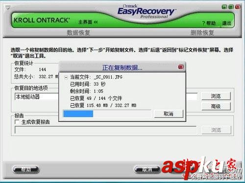 Easyrecovery,U盤數據恢復