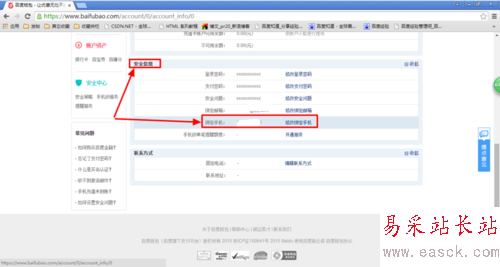 百度錢包怎么免費開通手機鎖