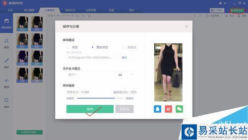 美圖秀秀瘦臉瘦身的應用！