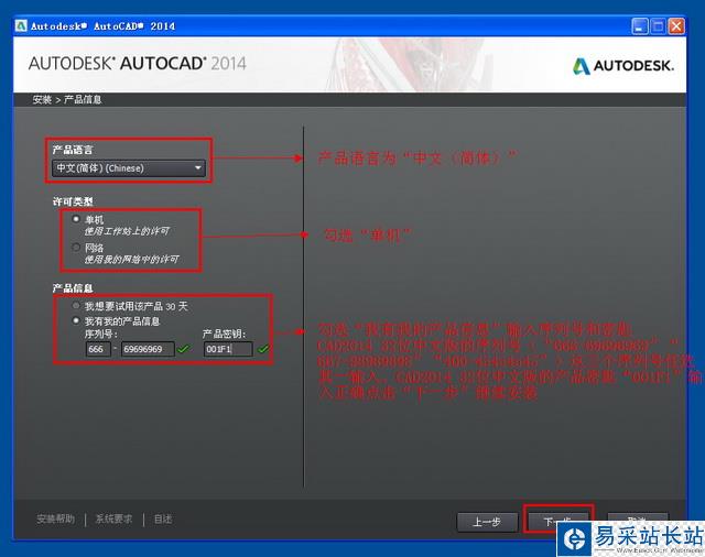 autocad2014安裝教程