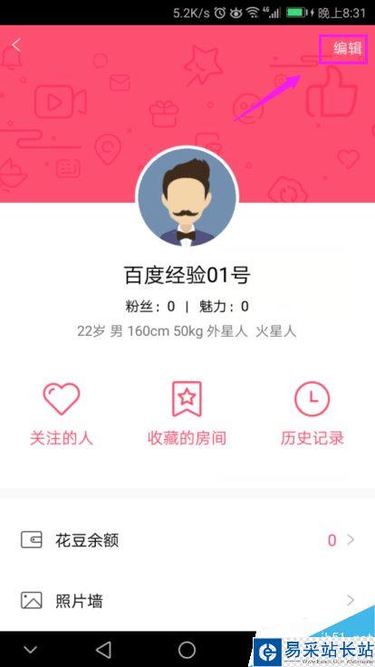花樣直播怎么修改個人資料？花樣直播編輯資料教程