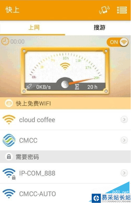 快上免費wifi