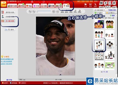 自制NBA同學會QQ表情 曾經的湖人四大天王