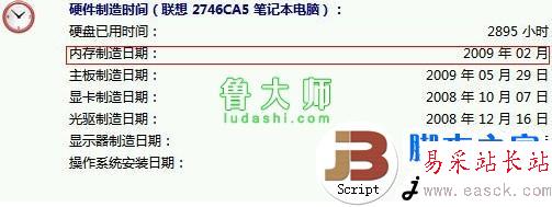 魯大師實用教程之硬件檢測攻略