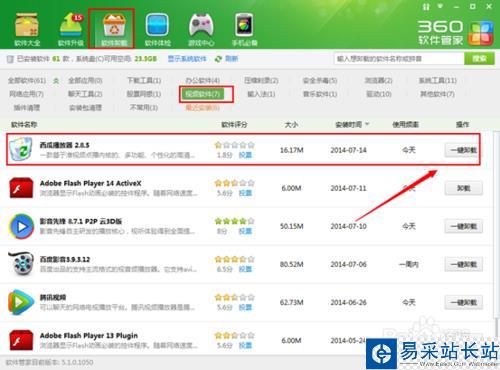 怎么卸載西瓜影視？西瓜影音播放器怎么卸載？