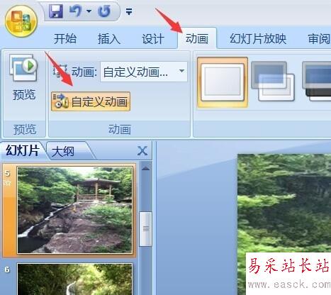 如何在幻燈片中插入多首音樂？
